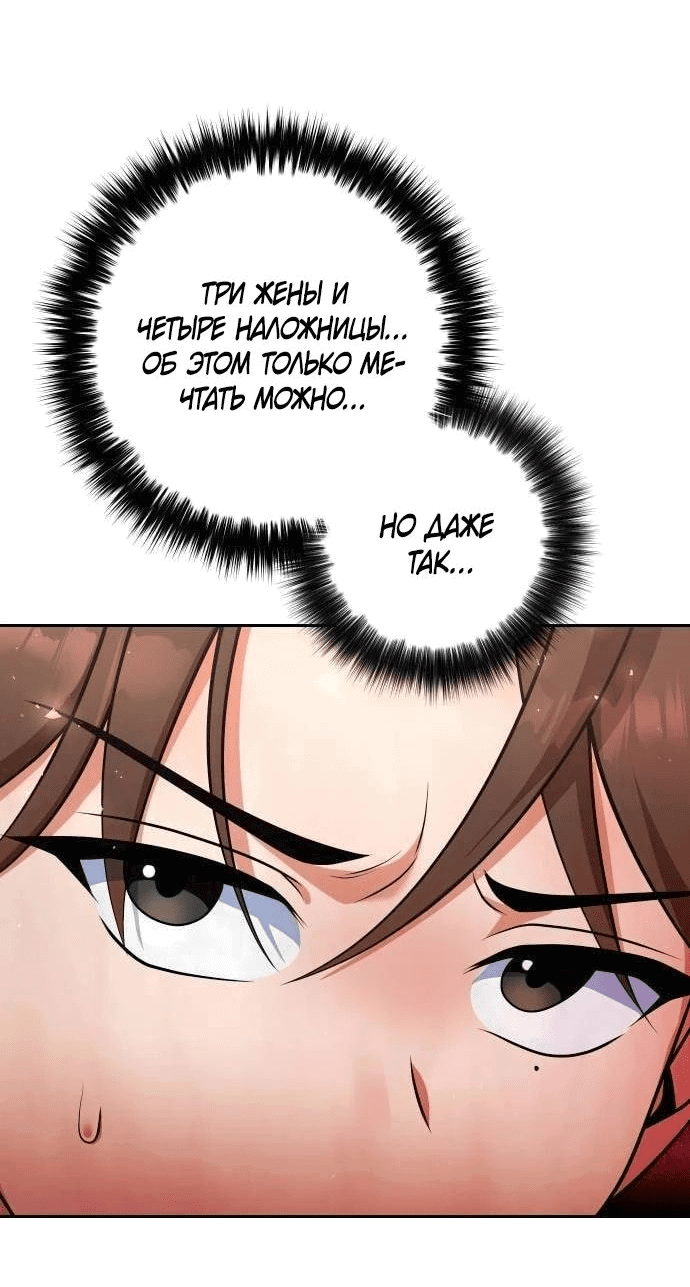Манга Второй шанс евнуха: возвращение мужественности - Глава 48 Страница 12