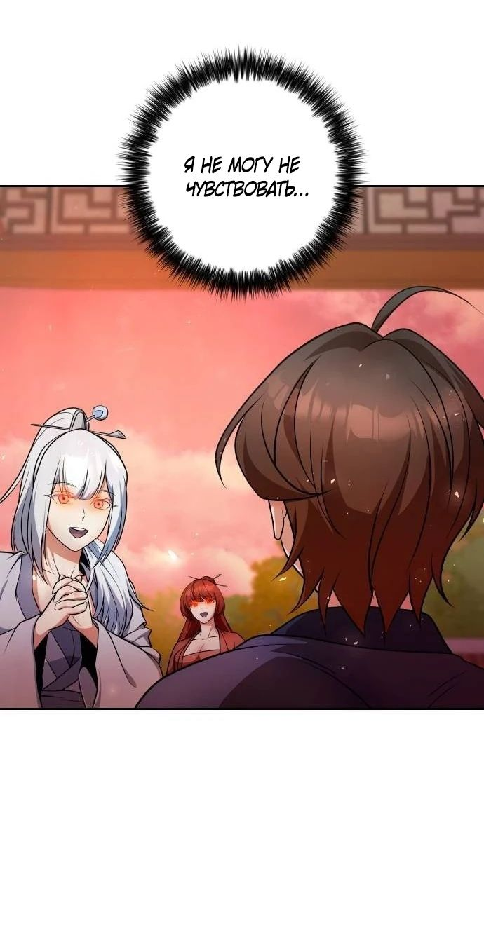 Манга Второй шанс евнуха: возвращение мужественности - Глава 48 Страница 13