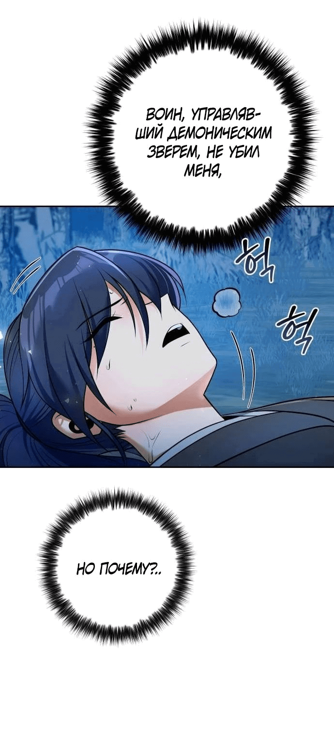 Манга Второй шанс евнуха: возвращение мужественности - Глава 48 Страница 26