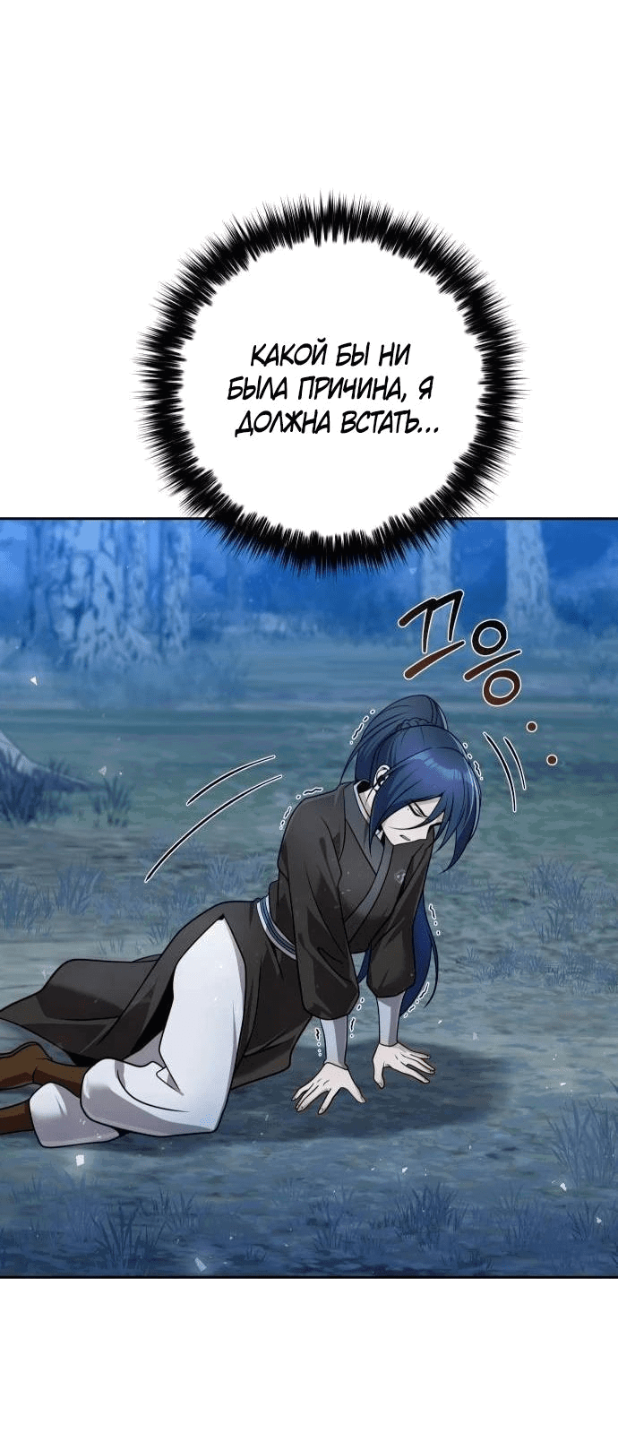 Манга Второй шанс евнуха: возвращение мужественности - Глава 48 Страница 27