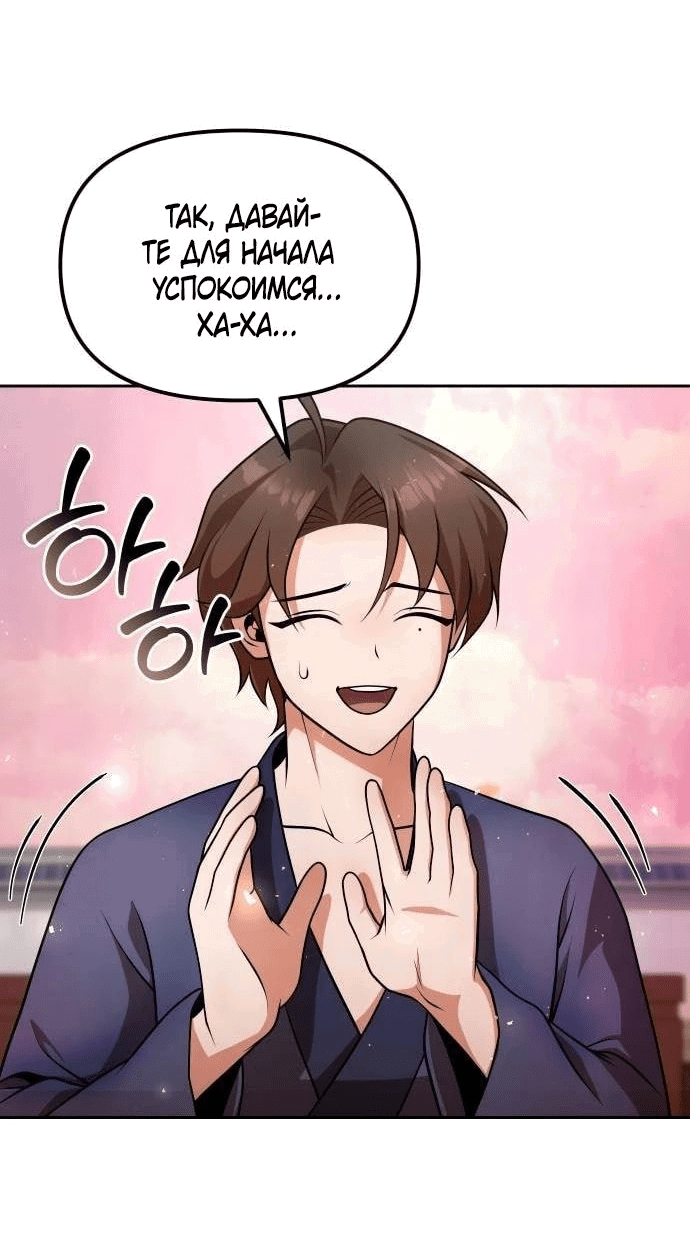 Манга Второй шанс евнуха: возвращение мужественности - Глава 48 Страница 11