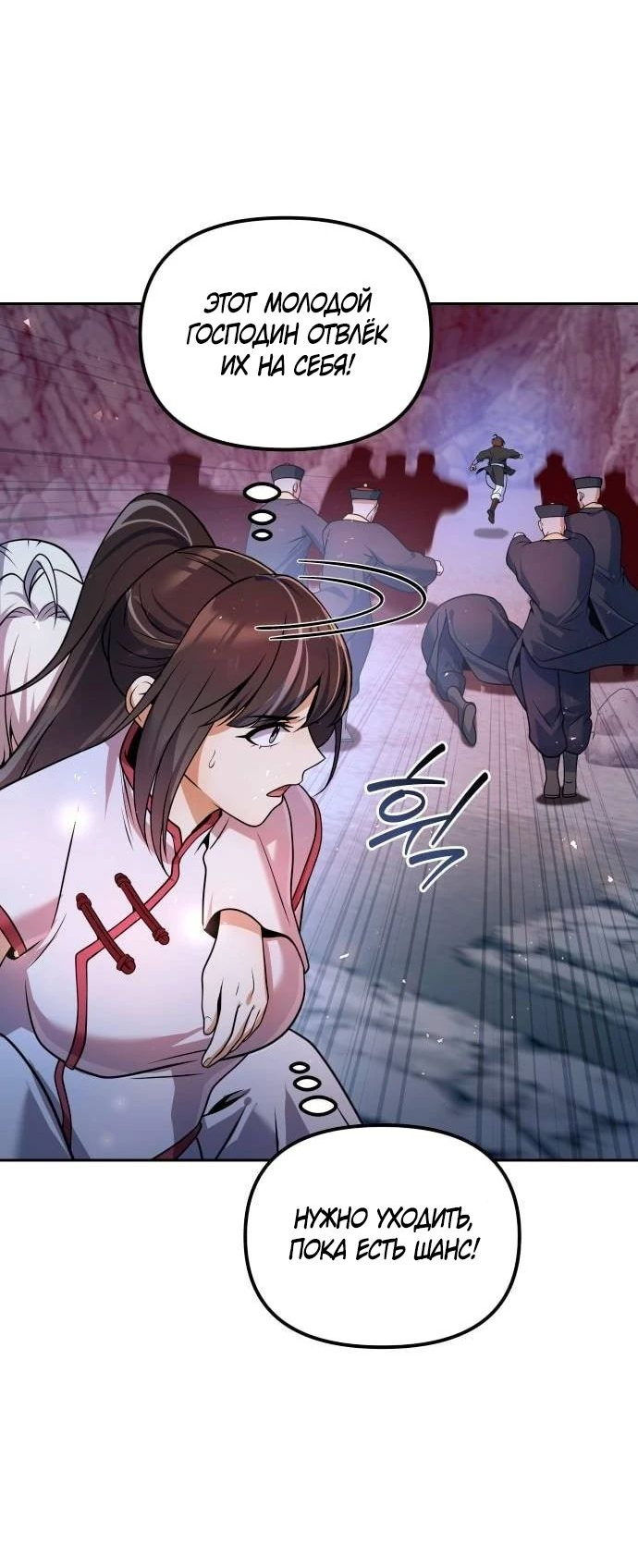 Манга Второй шанс евнуха: возвращение мужественности - Глава 48 Страница 86