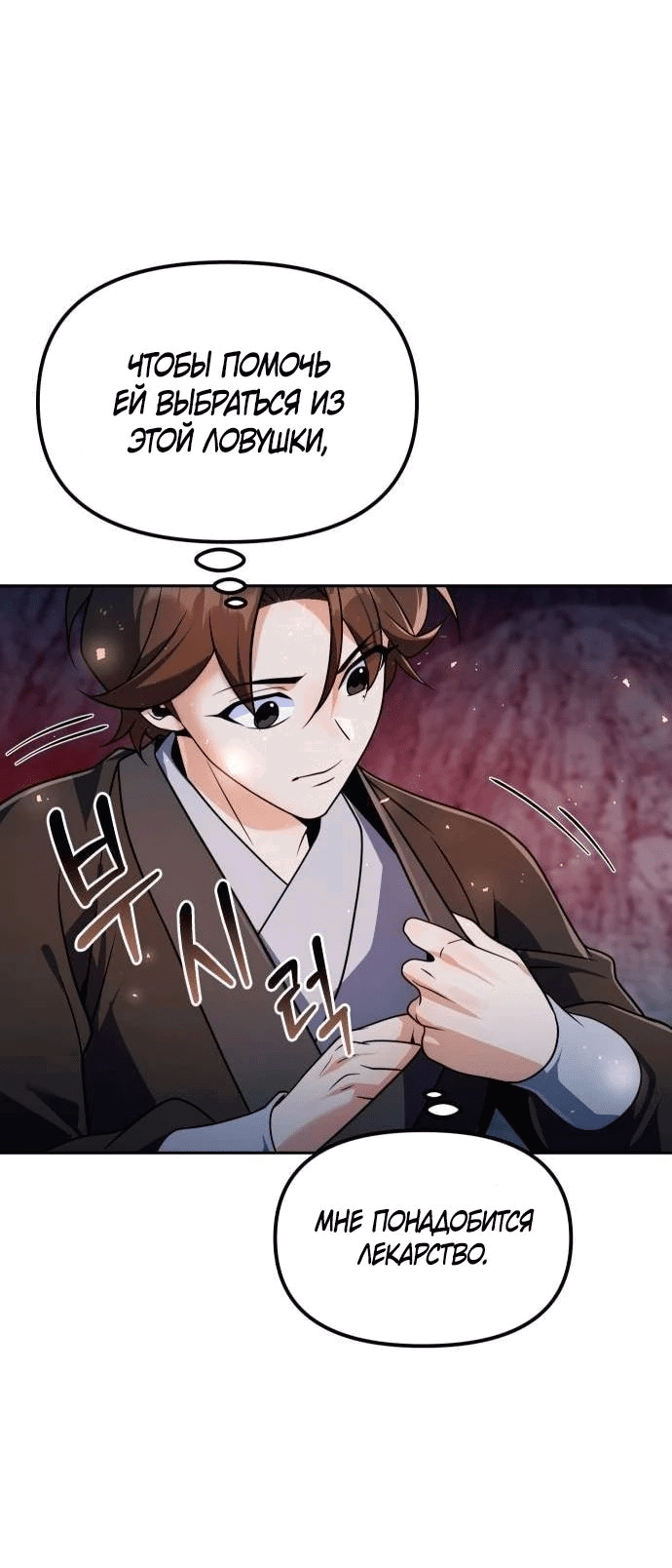 Манга Второй шанс евнуха: возвращение мужественности - Глава 48 Страница 40