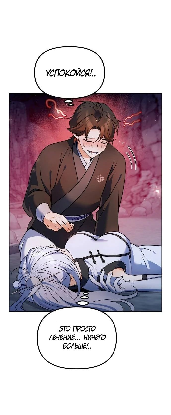 Манга Второй шанс евнуха: возвращение мужественности - Глава 48 Страница 46