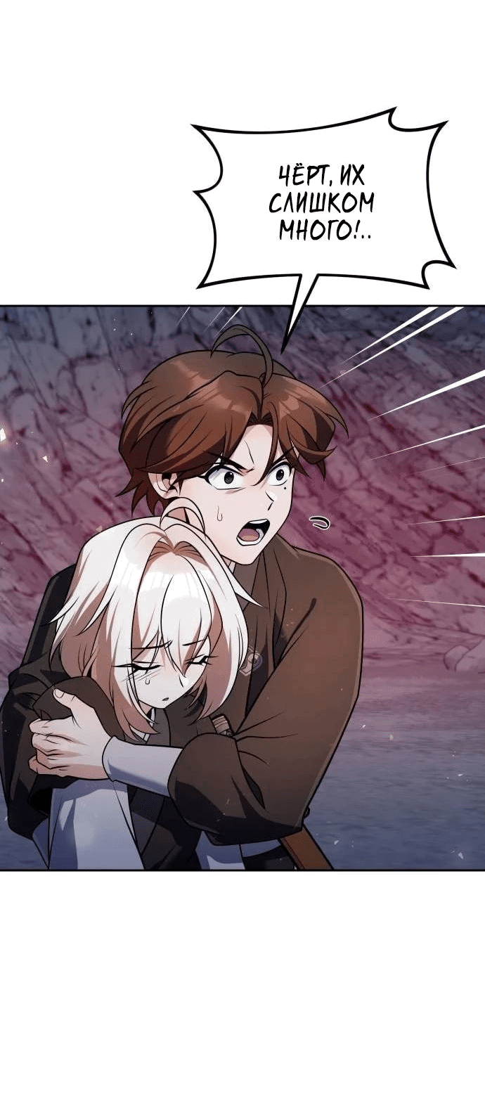 Манга Второй шанс евнуха: возвращение мужественности - Глава 48 Страница 78