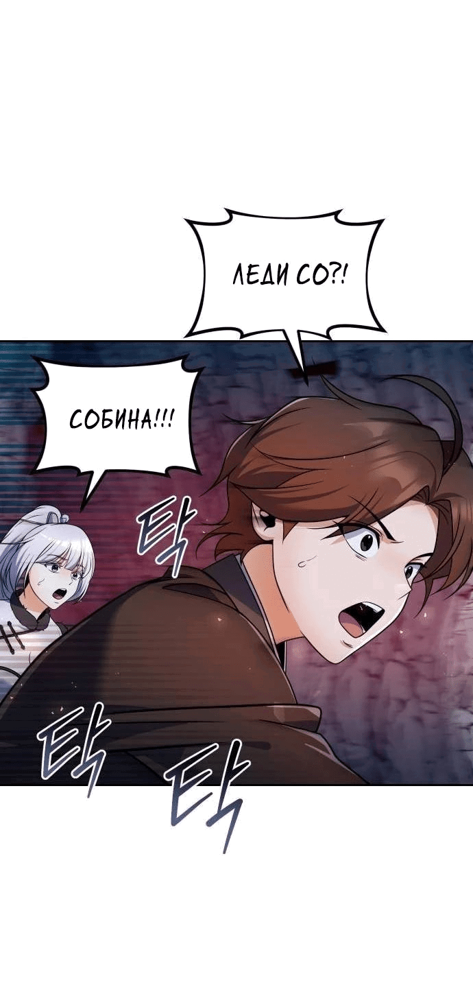 Манга Второй шанс евнуха: возвращение мужественности - Глава 48 Страница 56