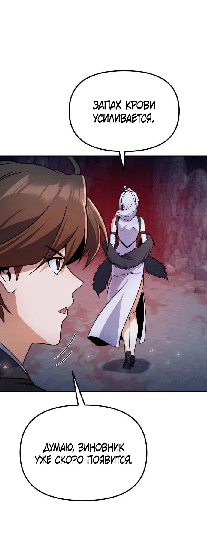 Манга Второй шанс евнуха: возвращение мужественности - Глава 48 Страница 53