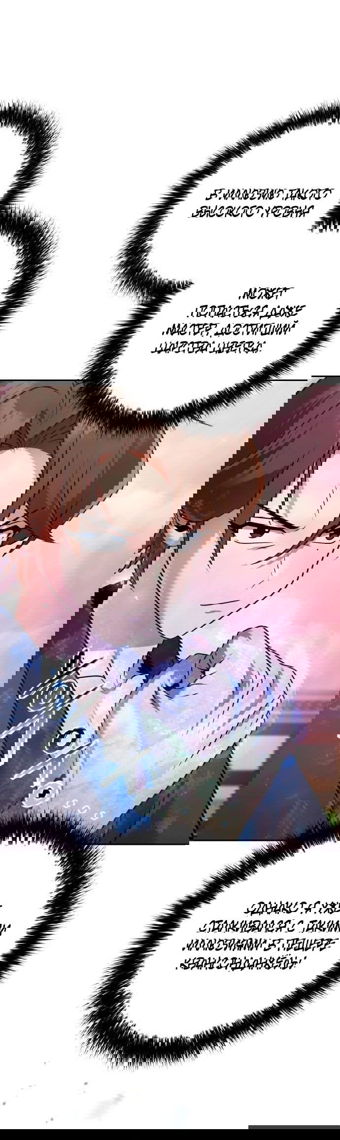 Манга Второй шанс евнуха: возвращение мужественности - Глава 48 Страница 15