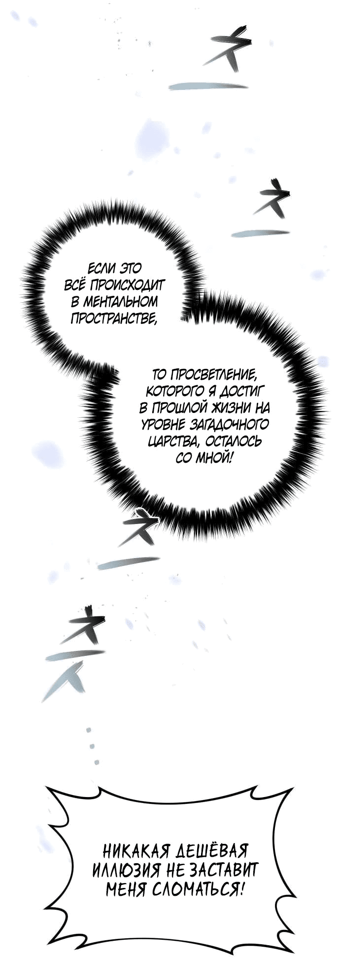 Манга Второй шанс евнуха: возвращение мужественности - Глава 48 Страница 16