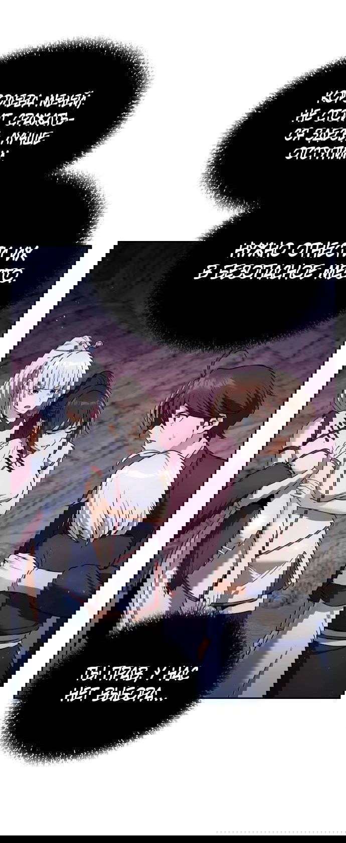 Манга Второй шанс евнуха: возвращение мужественности - Глава 48 Страница 71