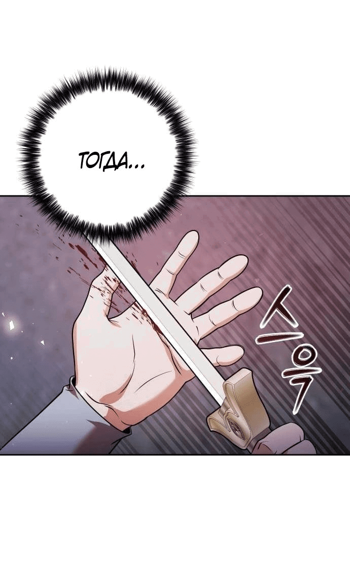 Манга Второй шанс евнуха: возвращение мужественности - Глава 48 Страница 83