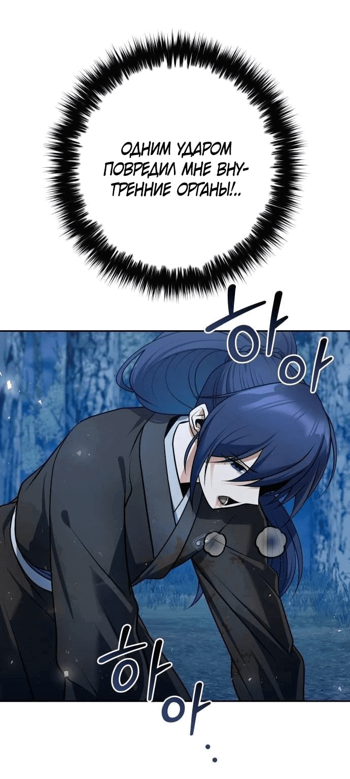 Манга Второй шанс евнуха: возвращение мужественности - Глава 48 Страница 29