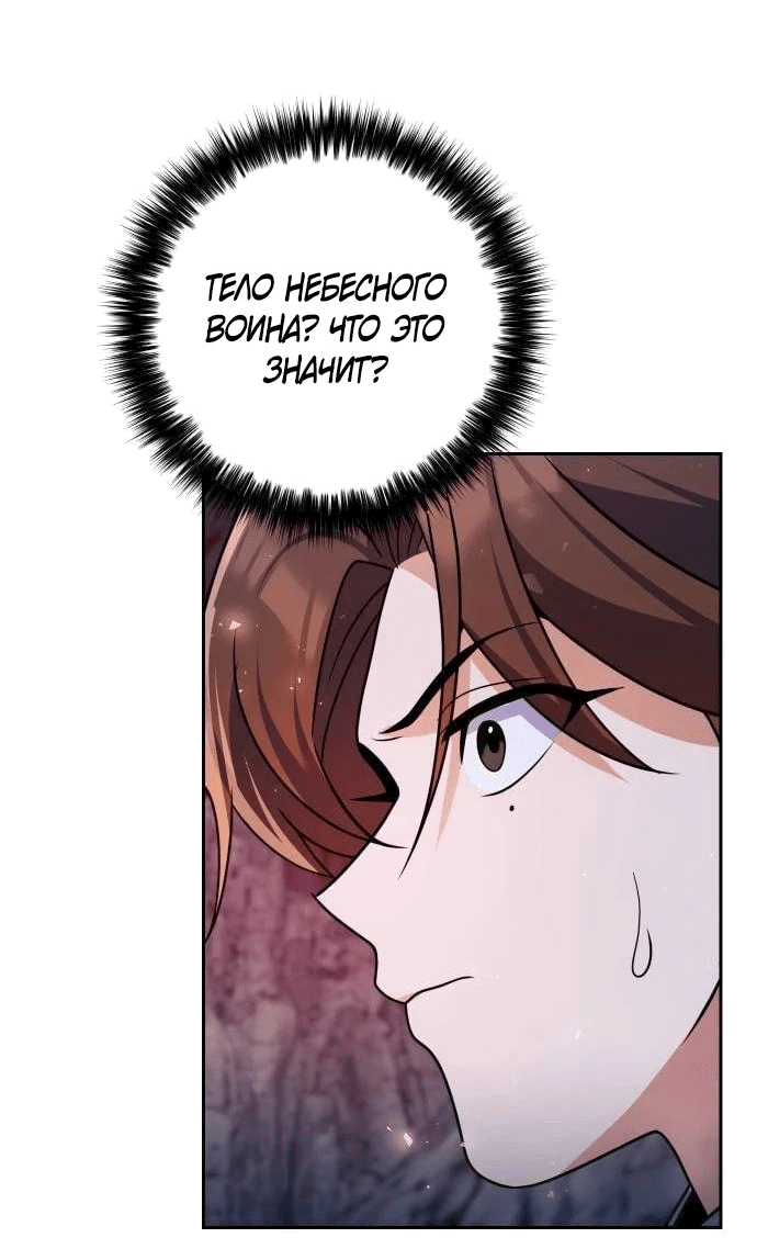 Манга Второй шанс евнуха: возвращение мужественности - Глава 48 Страница 75