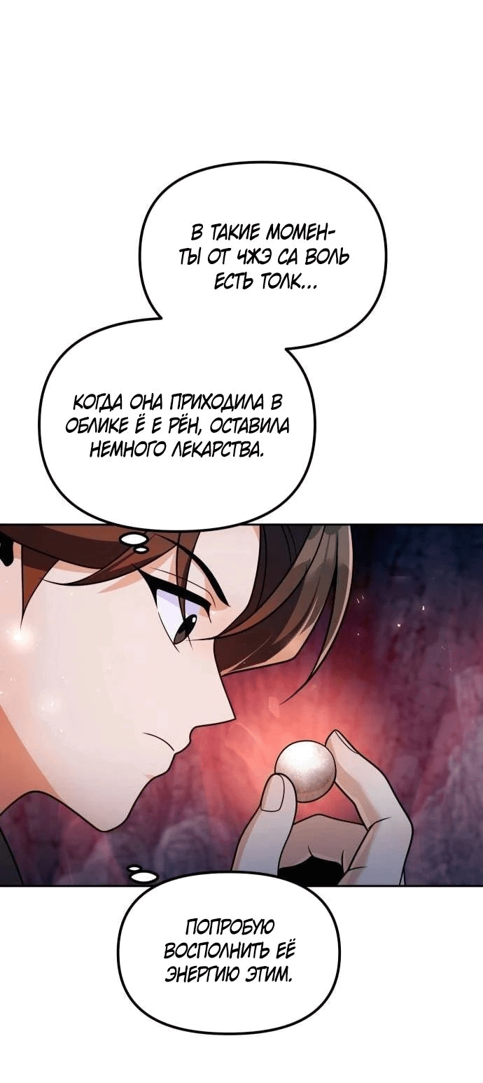 Манга Второй шанс евнуха: возвращение мужественности - Глава 48 Страница 41
