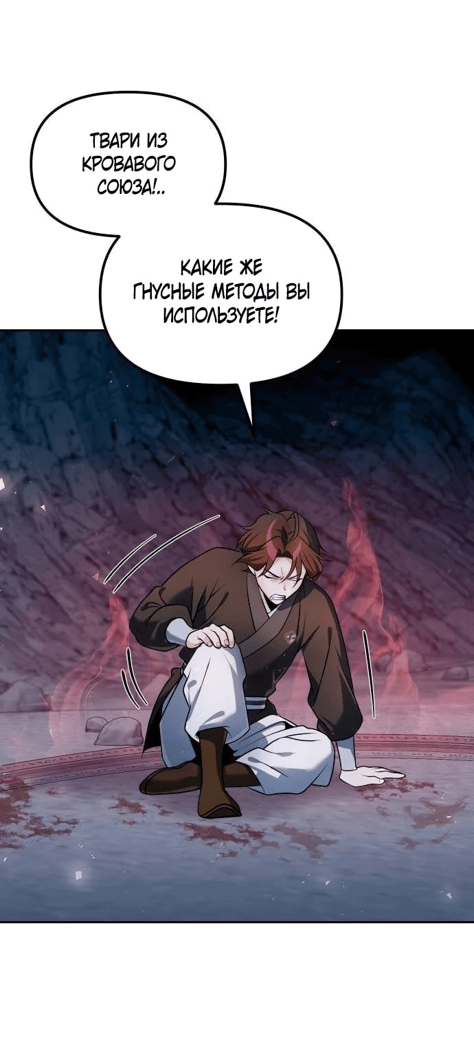Манга Второй шанс евнуха: возвращение мужественности - Глава 48 Страница 36