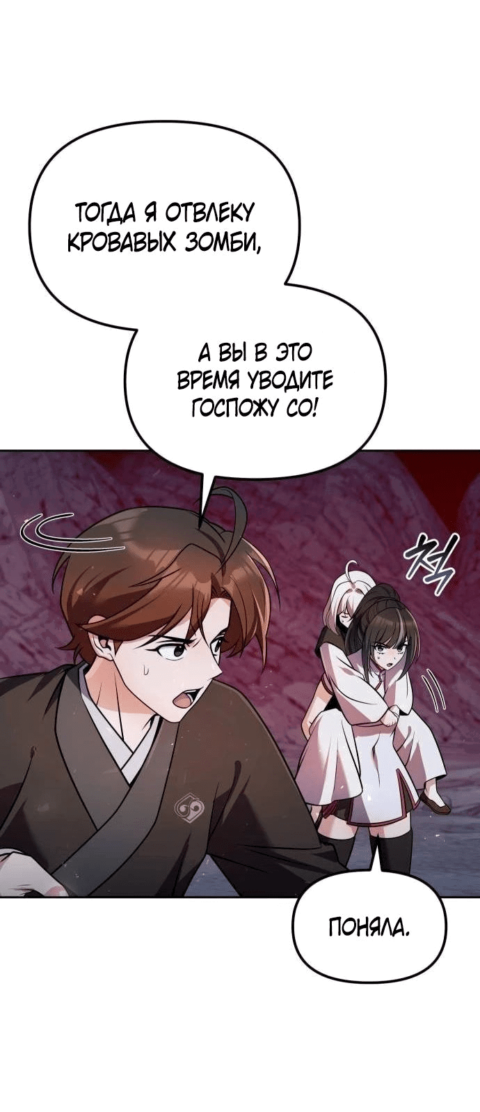 Манга Второй шанс евнуха: возвращение мужественности - Глава 48 Страница 81