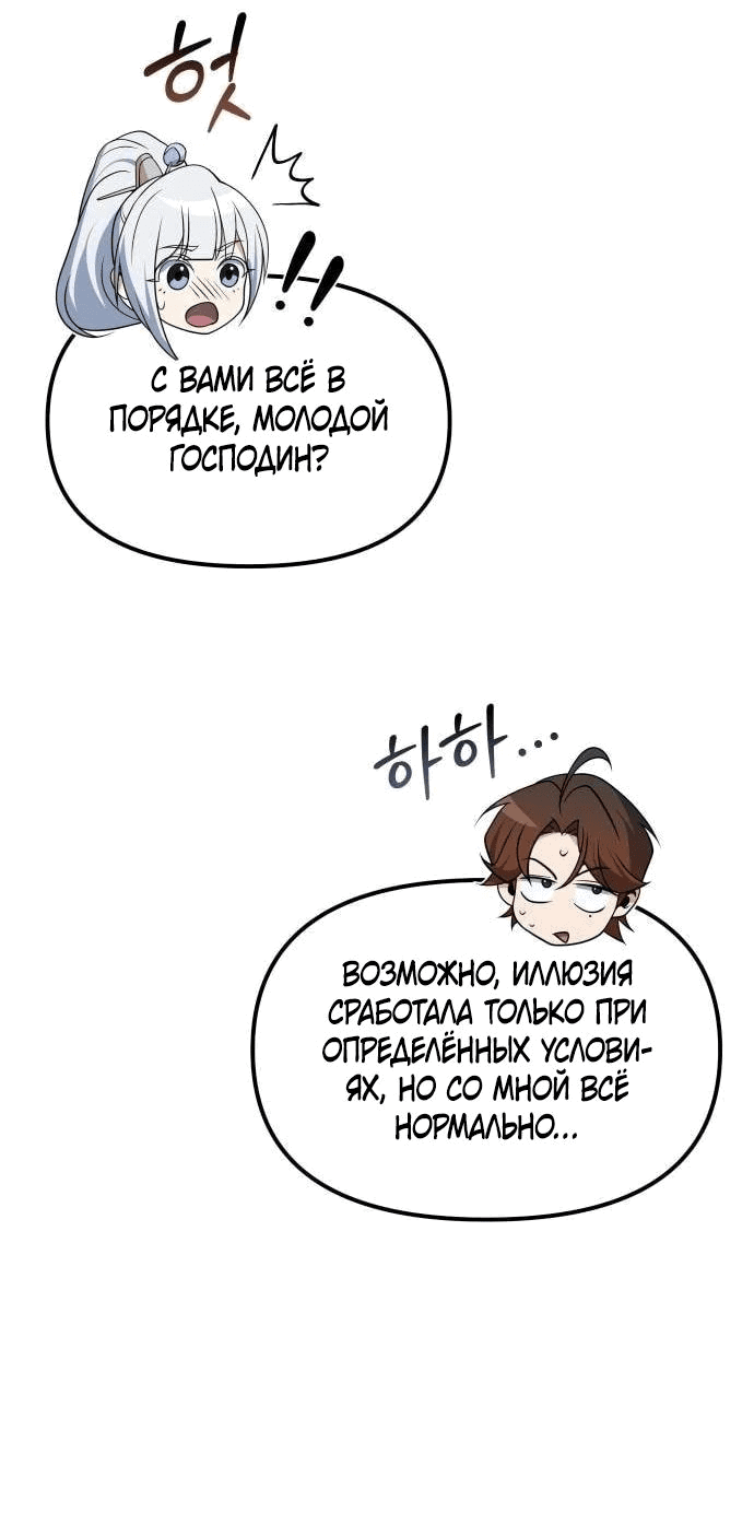 Манга Второй шанс евнуха: возвращение мужественности - Глава 48 Страница 50