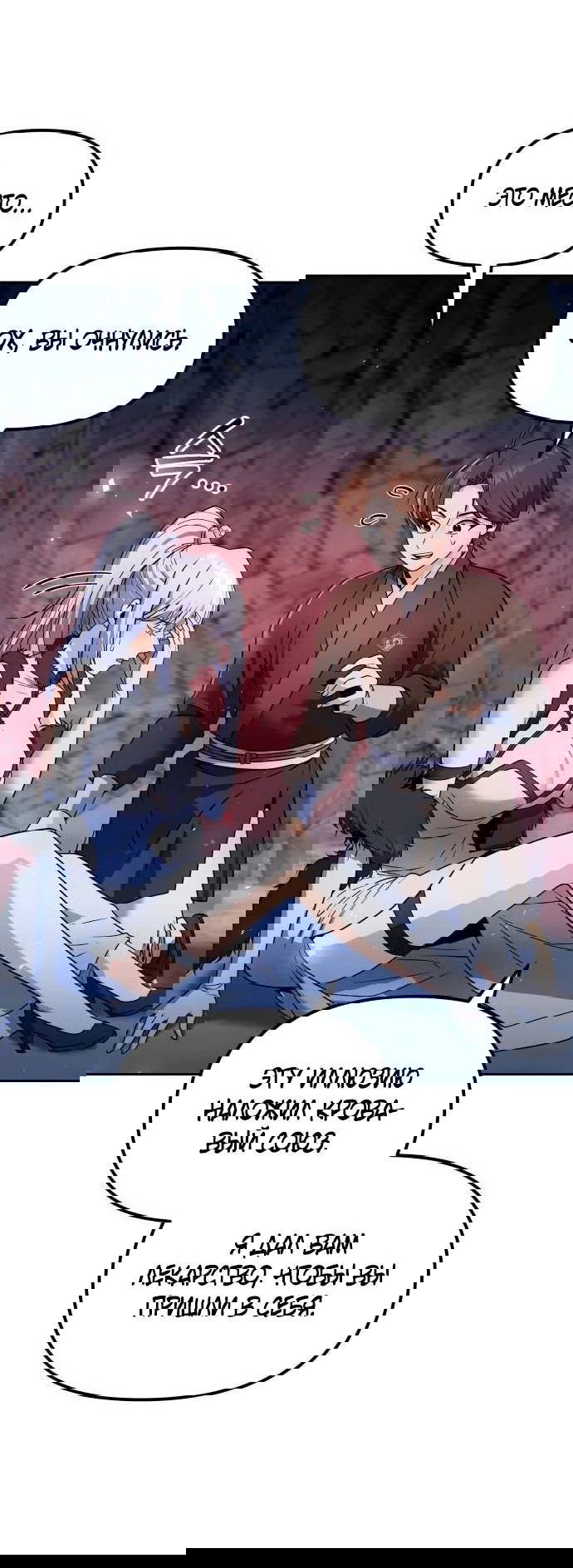 Манга Второй шанс евнуха: возвращение мужественности - Глава 48 Страница 49