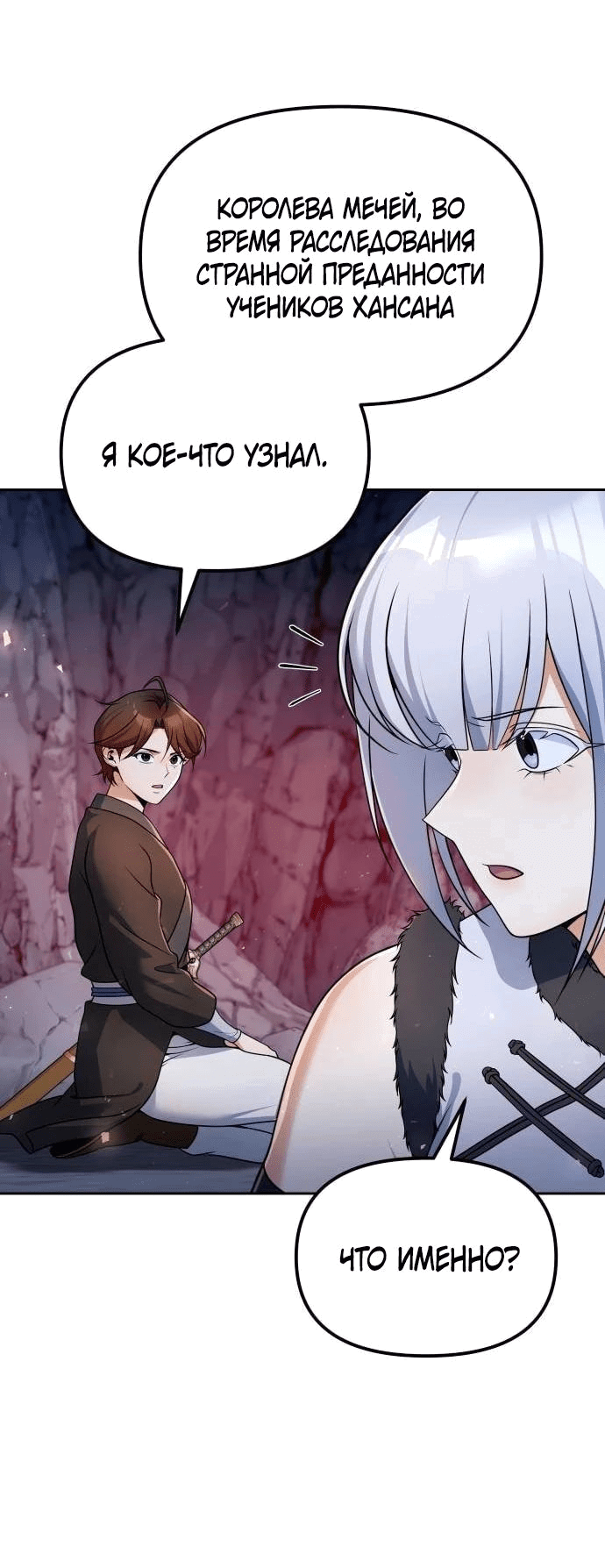 Манга Второй шанс евнуха: возвращение мужественности - Глава 48 Страница 64