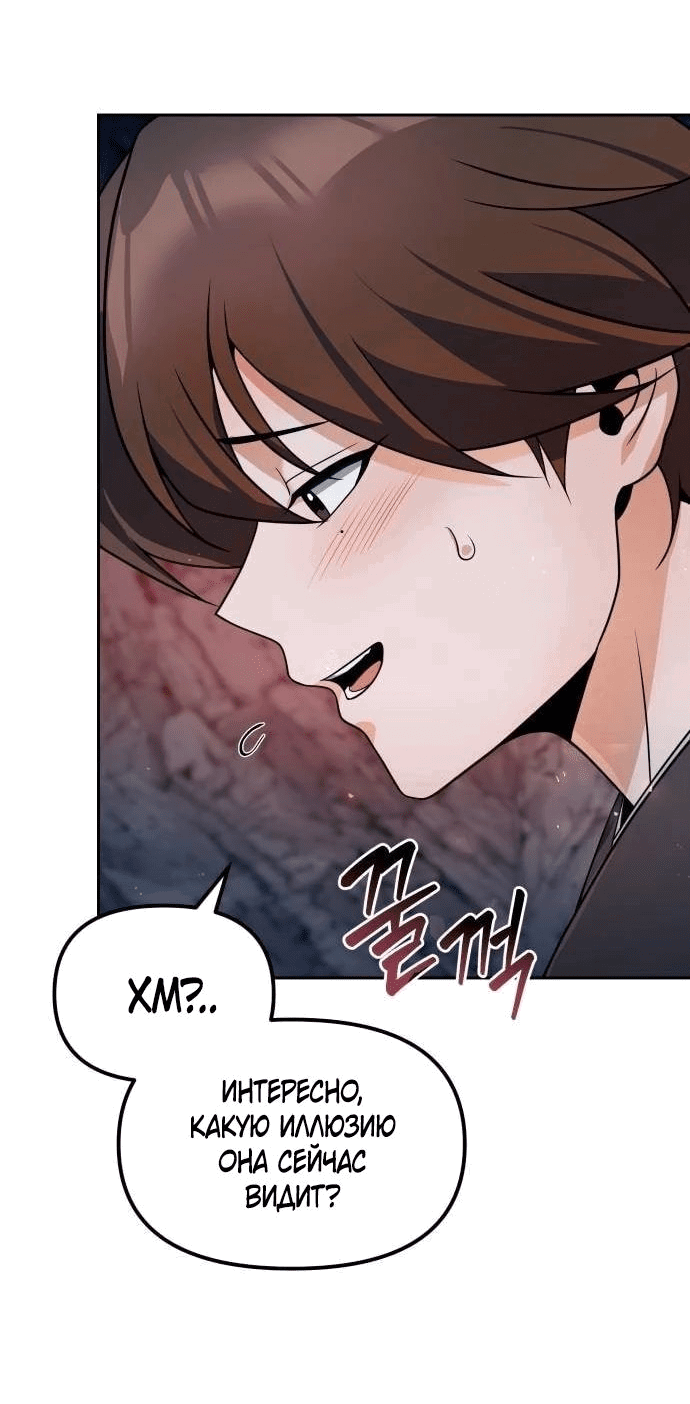 Манга Второй шанс евнуха: возвращение мужественности - Глава 48 Страница 44