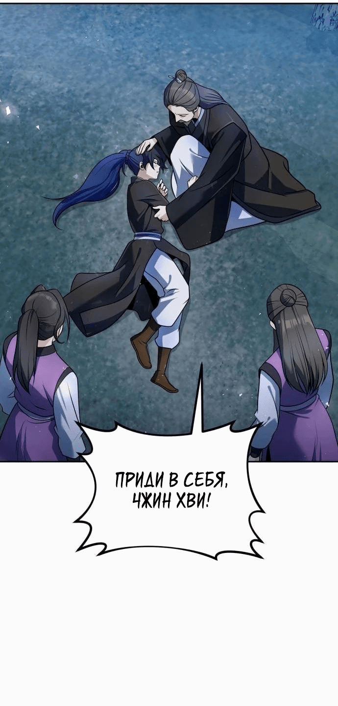 Манга Второй шанс евнуха: возвращение мужественности - Глава 48 Страница 32