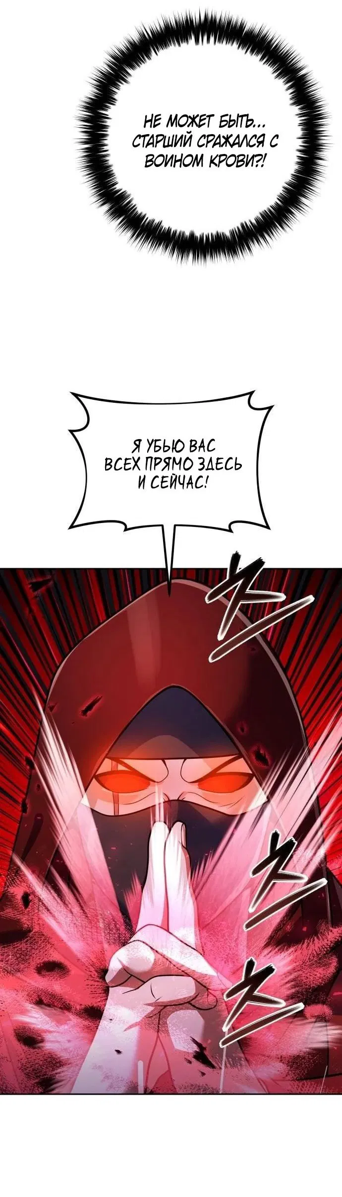 Манга Второй шанс евнуха: возвращение мужественности - Глава 48 Страница 76