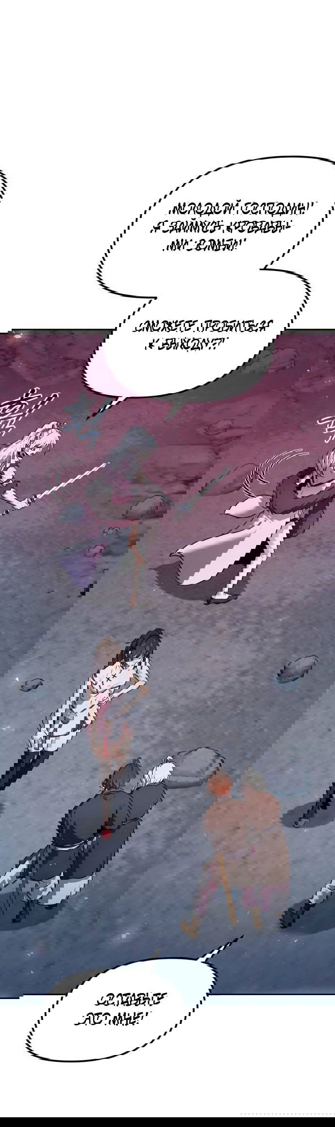 Манга Второй шанс евнуха: возвращение мужественности - Глава 48 Страница 79