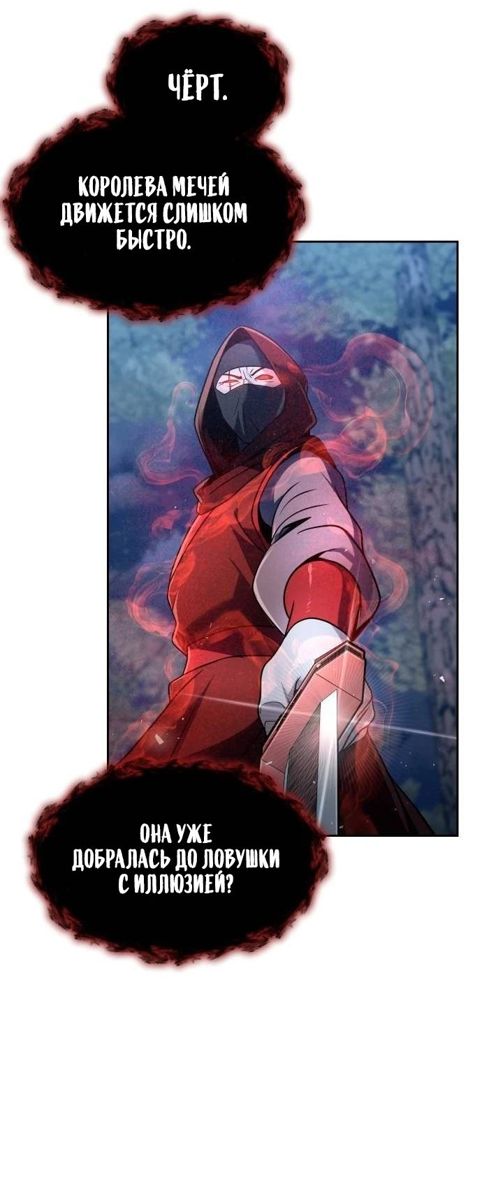 Манга Второй шанс евнуха: возвращение мужественности - Глава 48 Страница 23