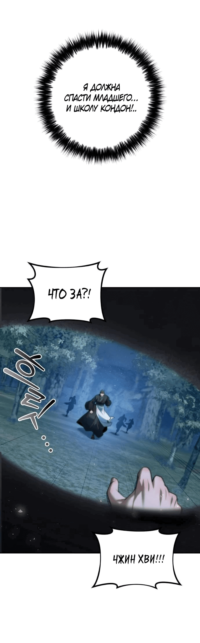 Манга Второй шанс евнуха: возвращение мужественности - Глава 48 Страница 31