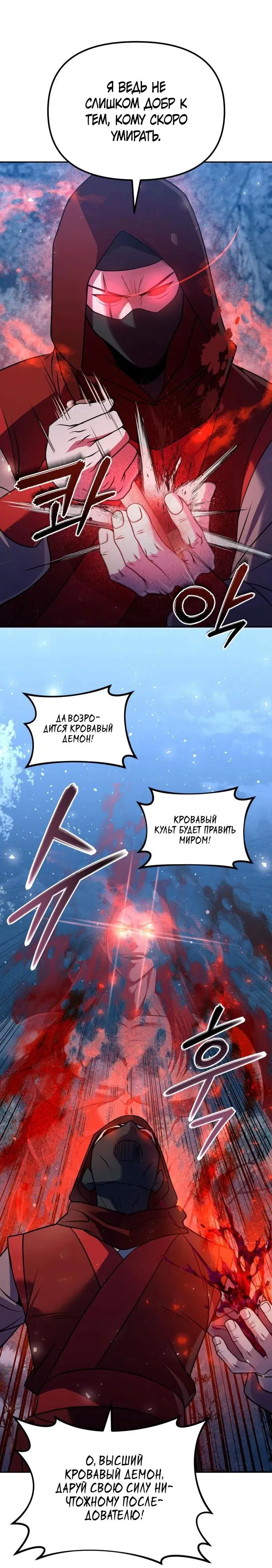 Манга Второй шанс евнуха: возвращение мужественности - Глава 47 Страница 11