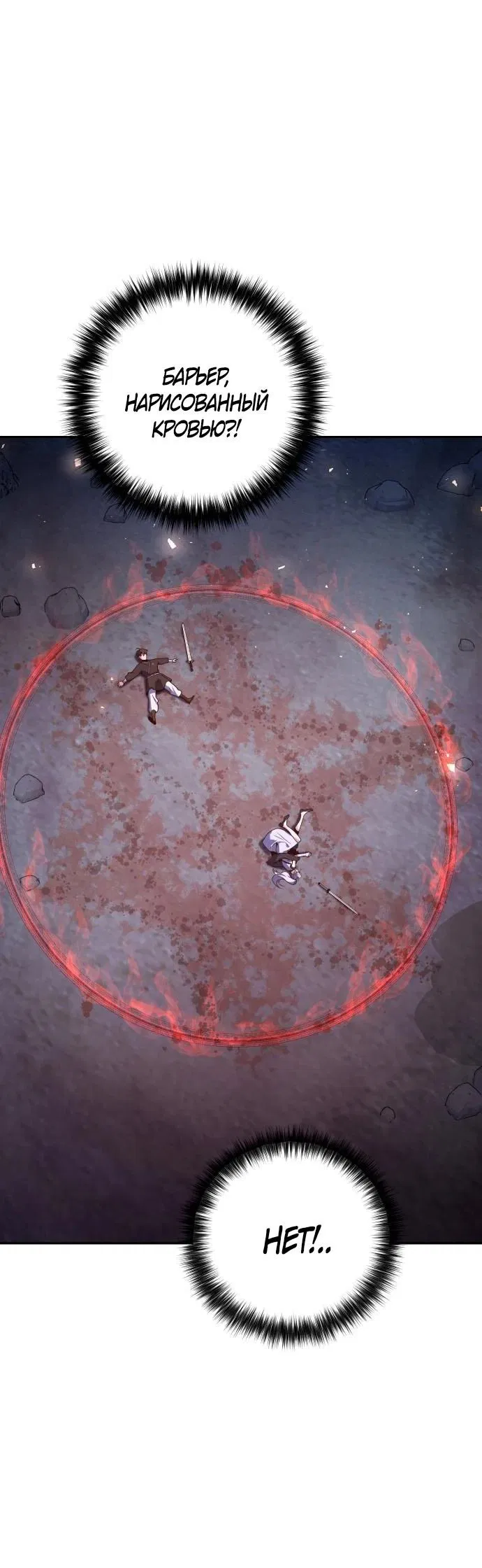 Манга Второй шанс евнуха: возвращение мужественности - Глава 47 Страница 59