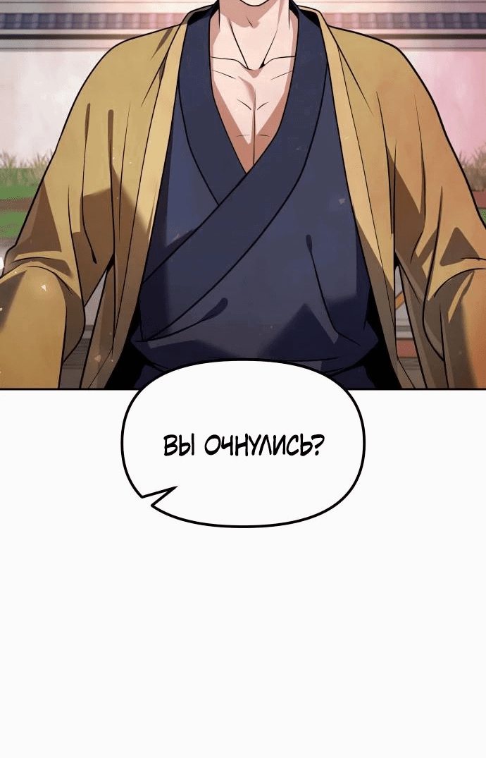 Манга Второй шанс евнуха: возвращение мужественности - Глава 47 Страница 61