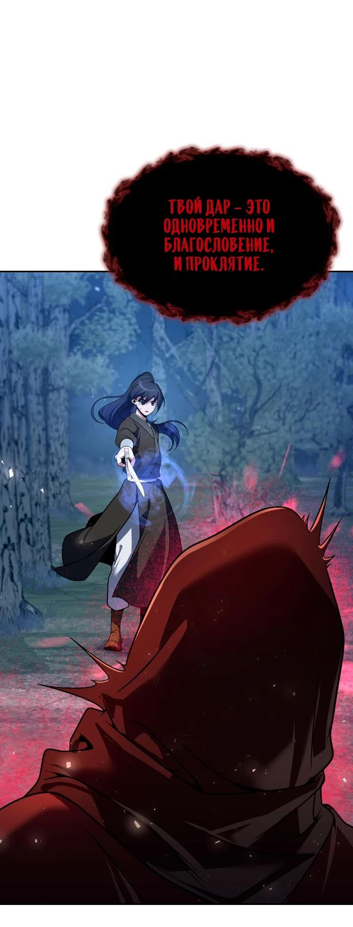 Манга Второй шанс евнуха: возвращение мужественности - Глава 47 Страница 17