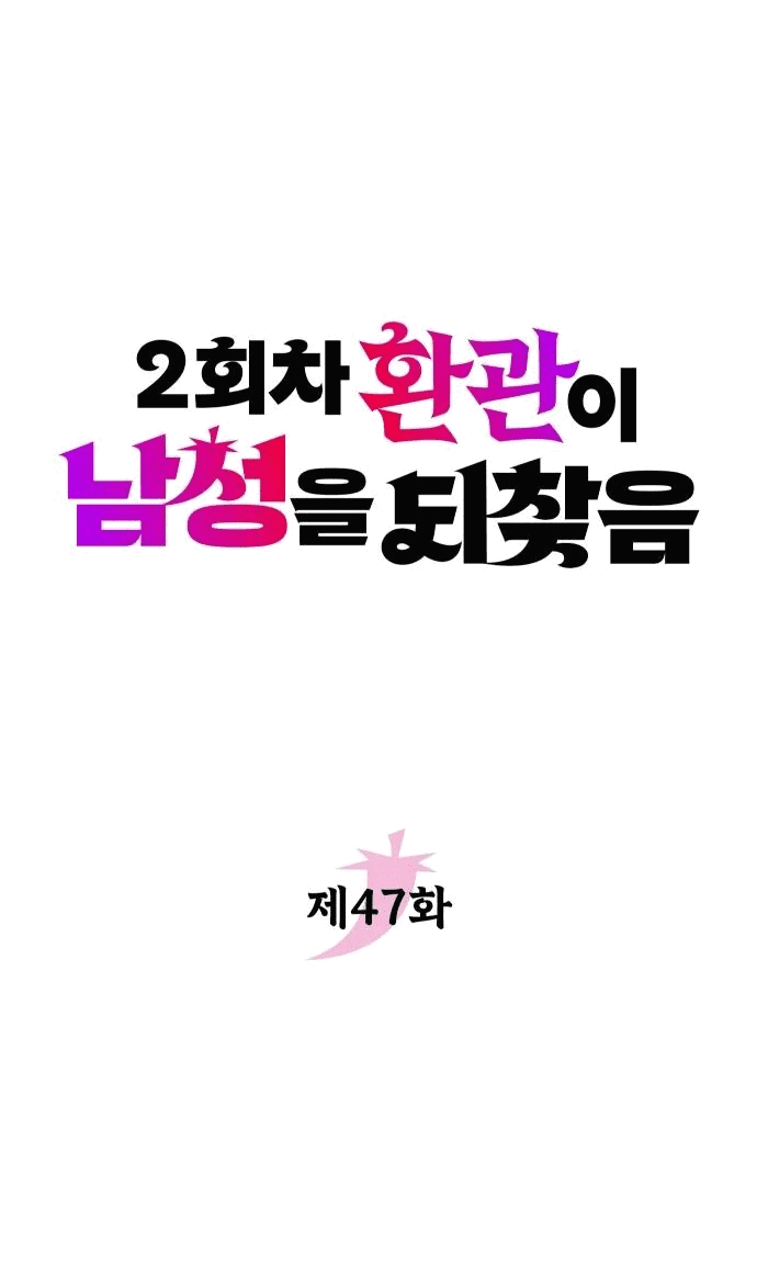 Манга Второй шанс евнуха: возвращение мужественности - Глава 47 Страница 30