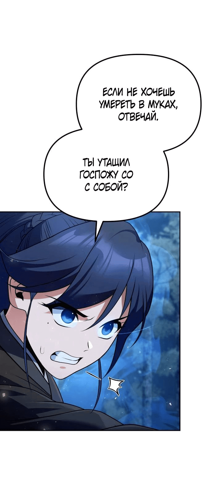 Манга Второй шанс евнуха: возвращение мужественности - Глава 47 Страница 9