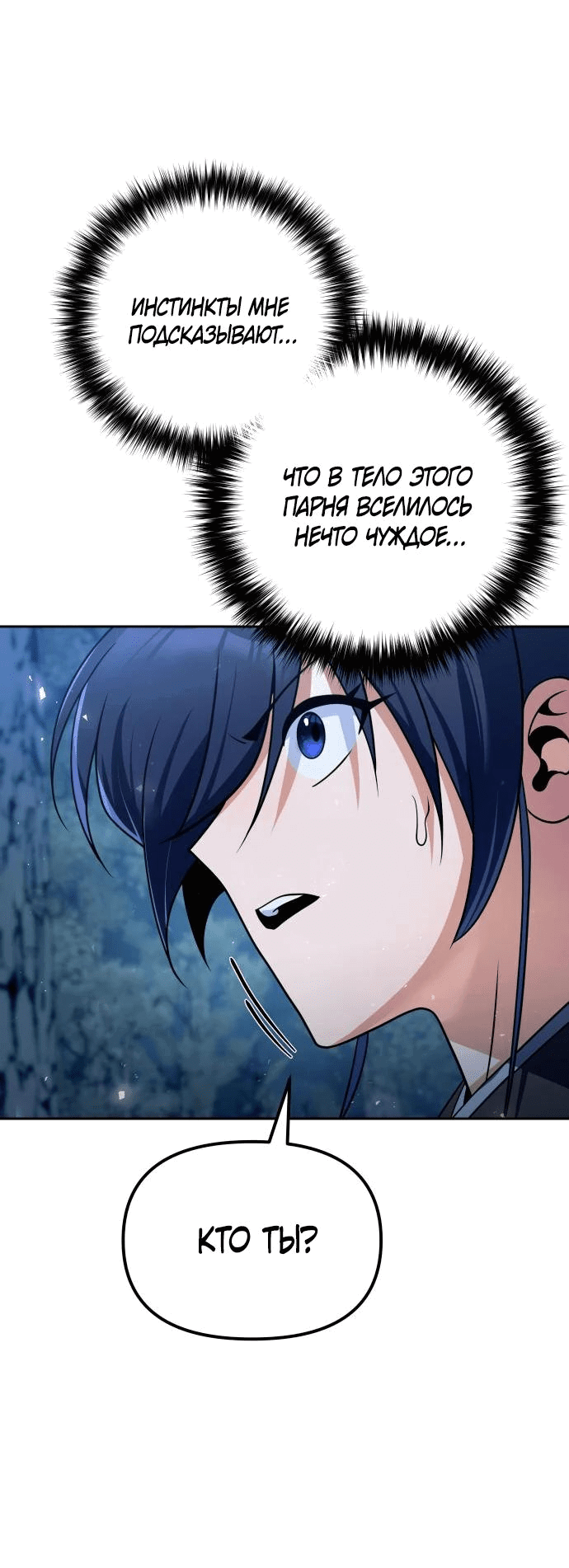 Манга Второй шанс евнуха: возвращение мужественности - Глава 47 Страница 16