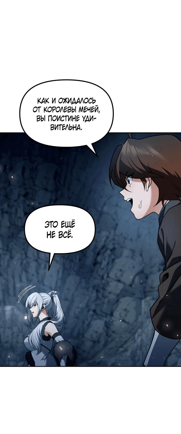 Манга Второй шанс евнуха: возвращение мужественности - Глава 47 Страница 32