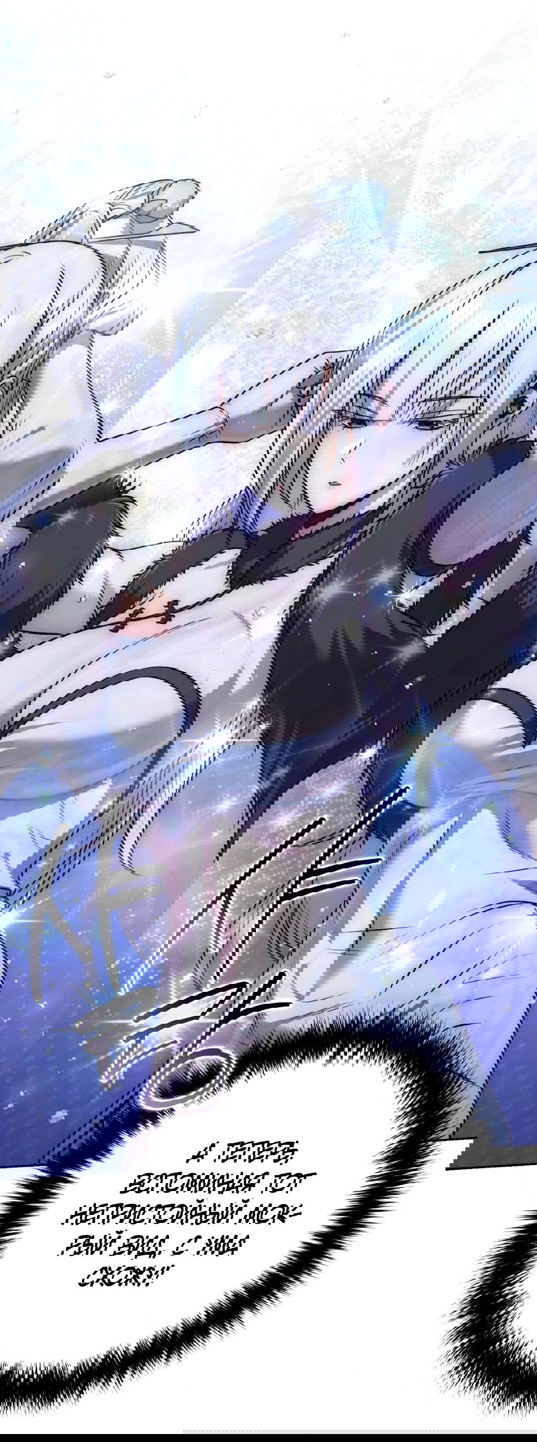 Манга Второй шанс евнуха: возвращение мужественности - Глава 46 Страница 18