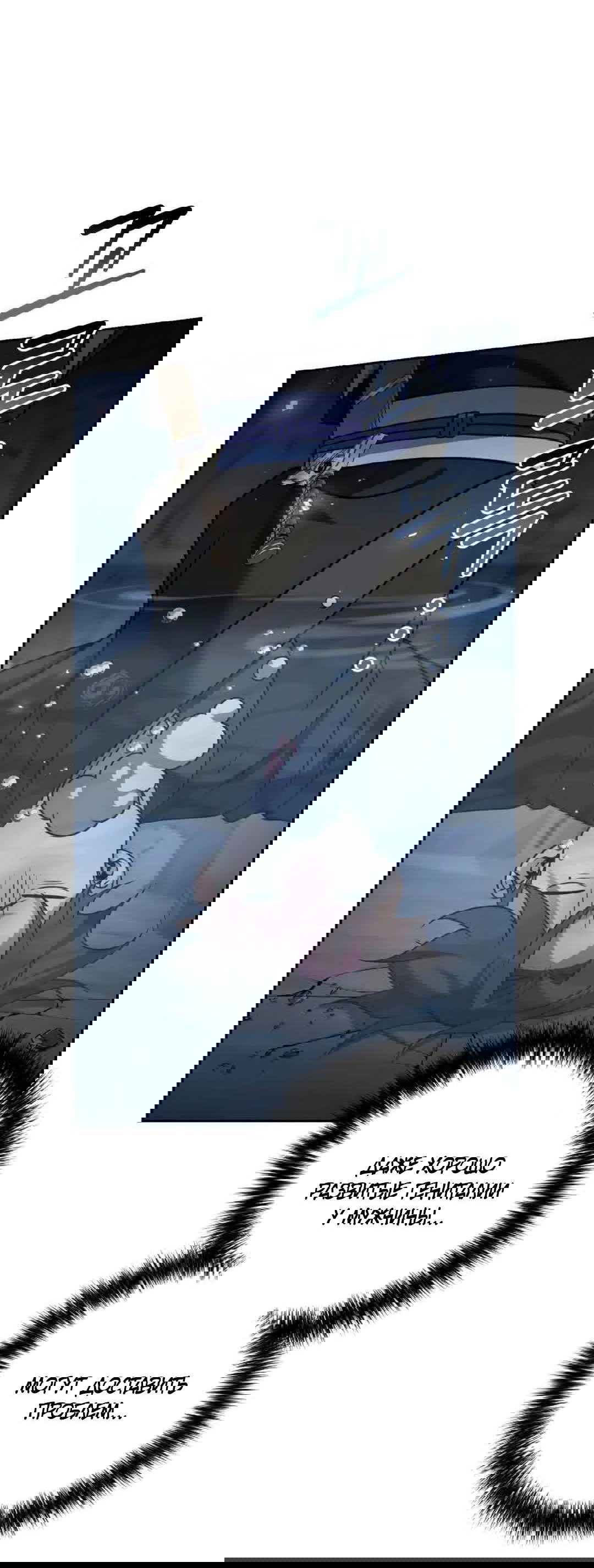 Манга Второй шанс евнуха: возвращение мужественности - Глава 46 Страница 5