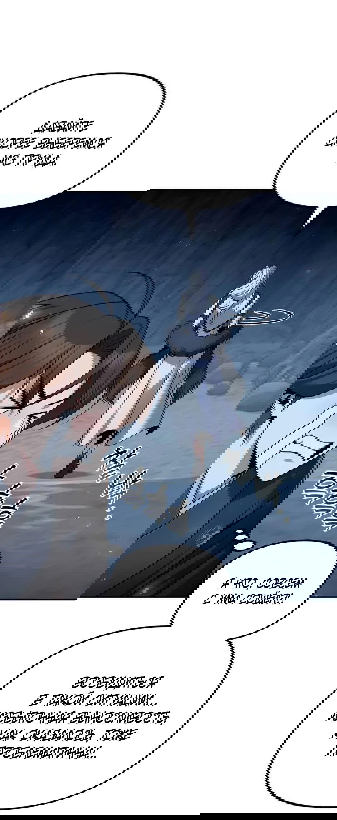 Манга Второй шанс евнуха: возвращение мужественности - Глава 46 Страница 9