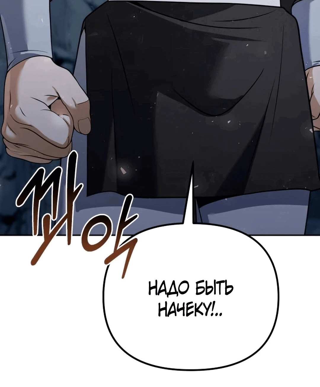 Манга Второй шанс евнуха: возвращение мужественности - Глава 46 Страница 43