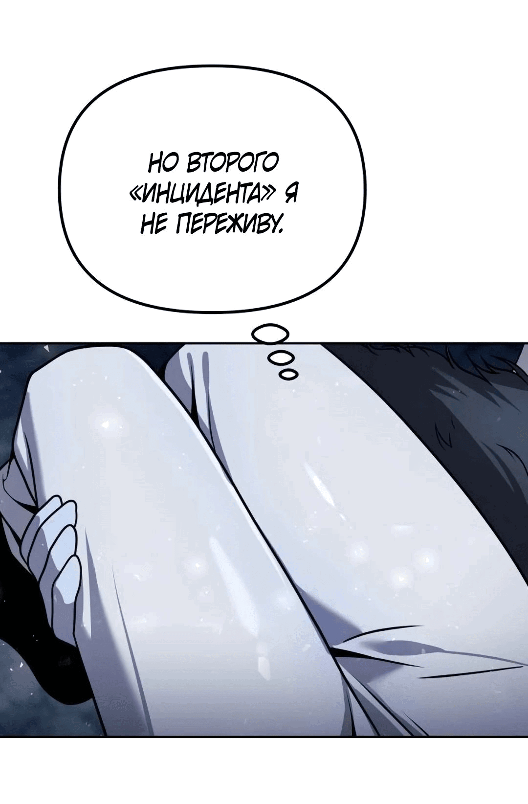 Манга Второй шанс евнуха: возвращение мужественности - Глава 46 Страница 28