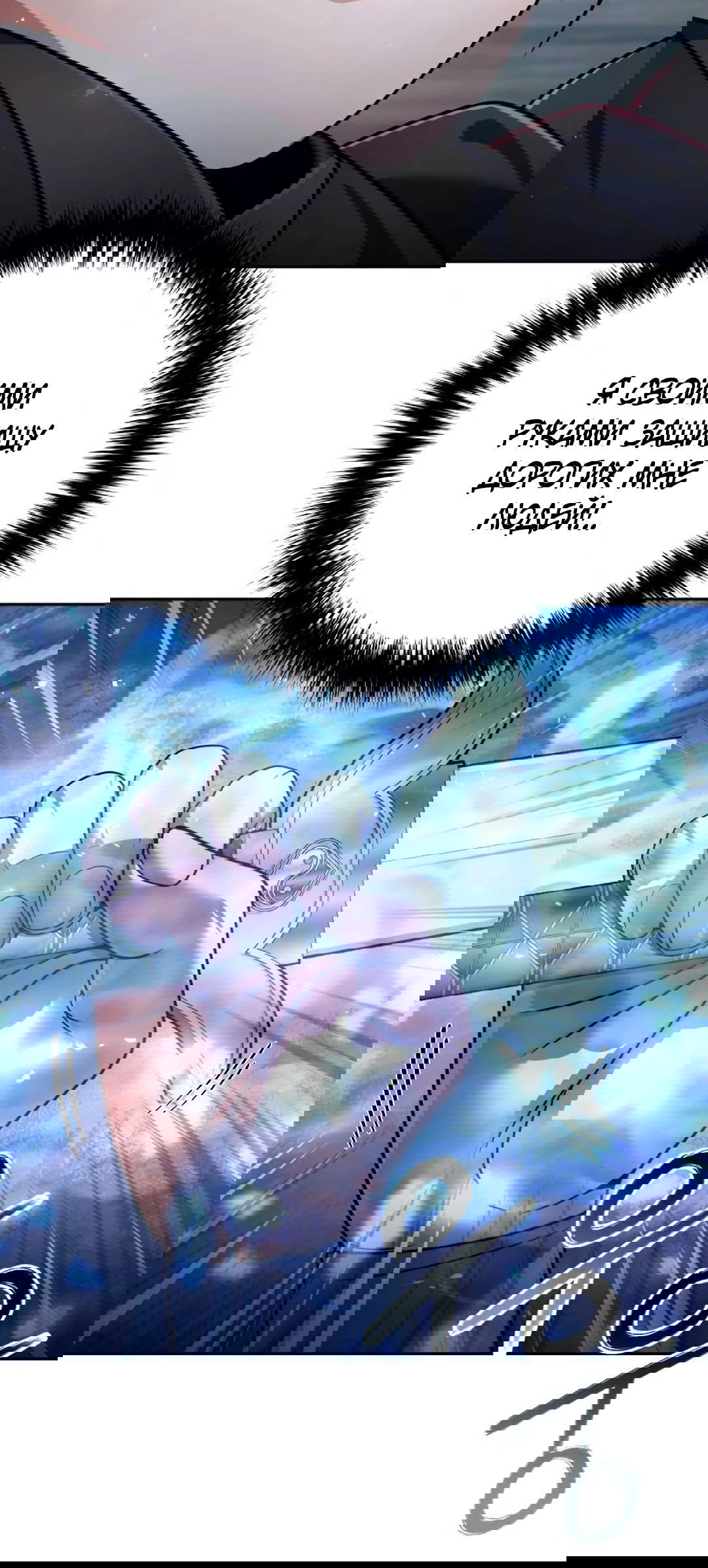 Манга Второй шанс евнуха: возвращение мужественности - Глава 46 Страница 74