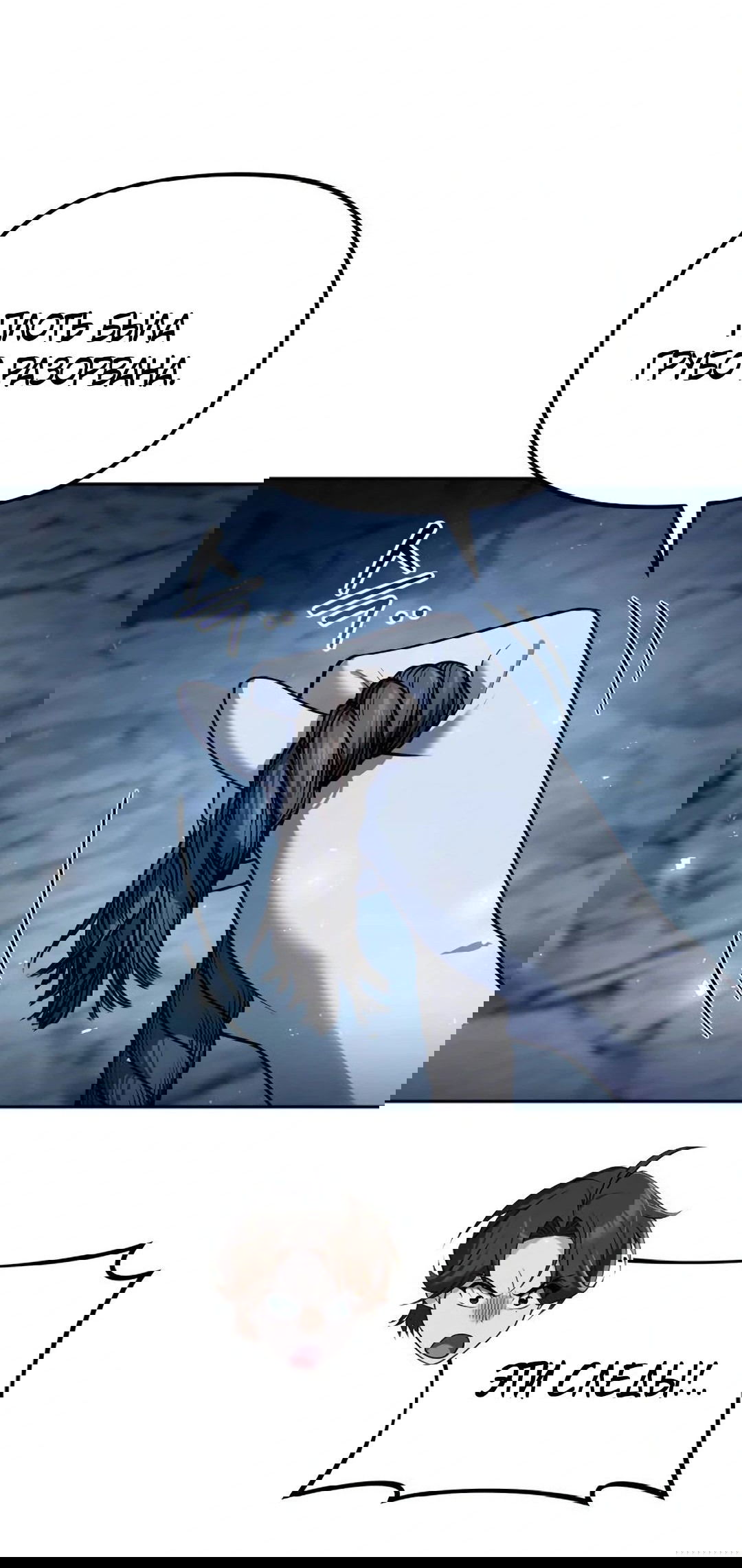 Манга Второй шанс евнуха: возвращение мужественности - Глава 46 Страница 39