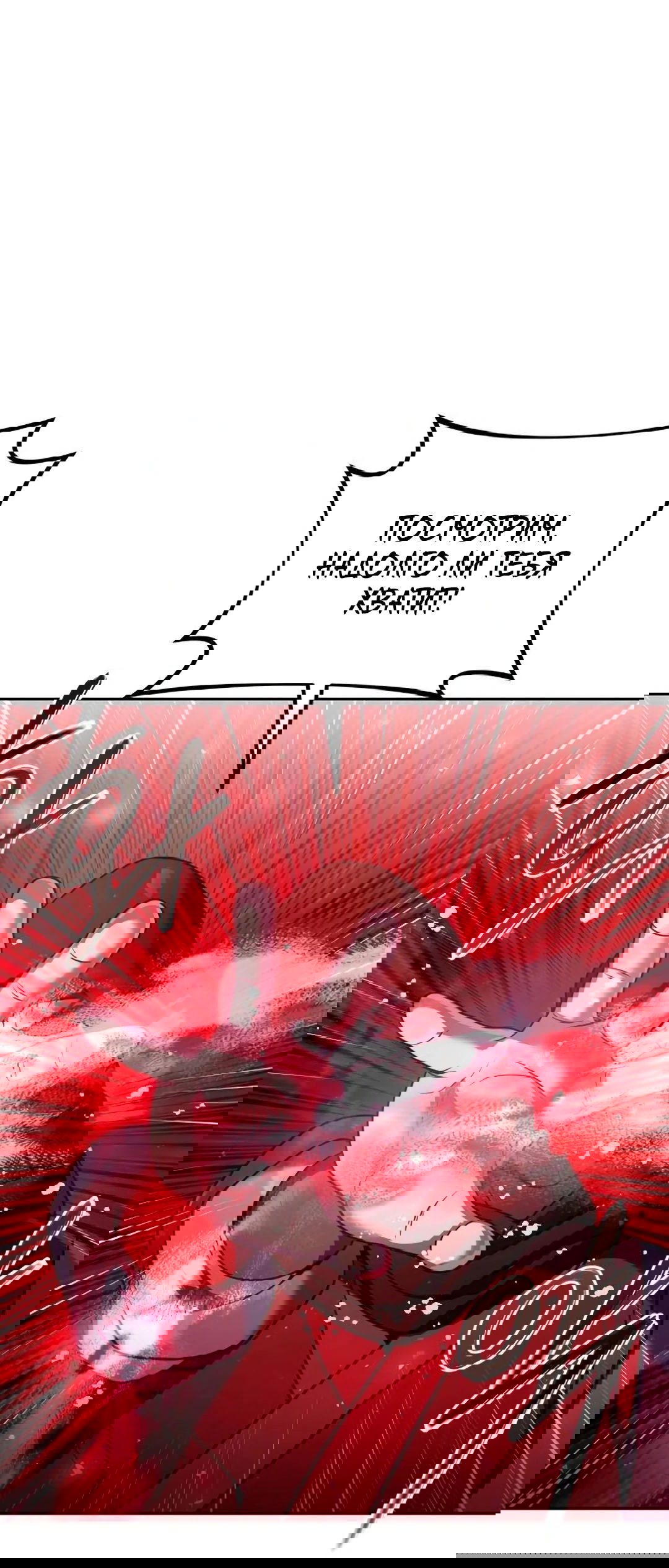 Манга Второй шанс евнуха: возвращение мужественности - Глава 46 Страница 54