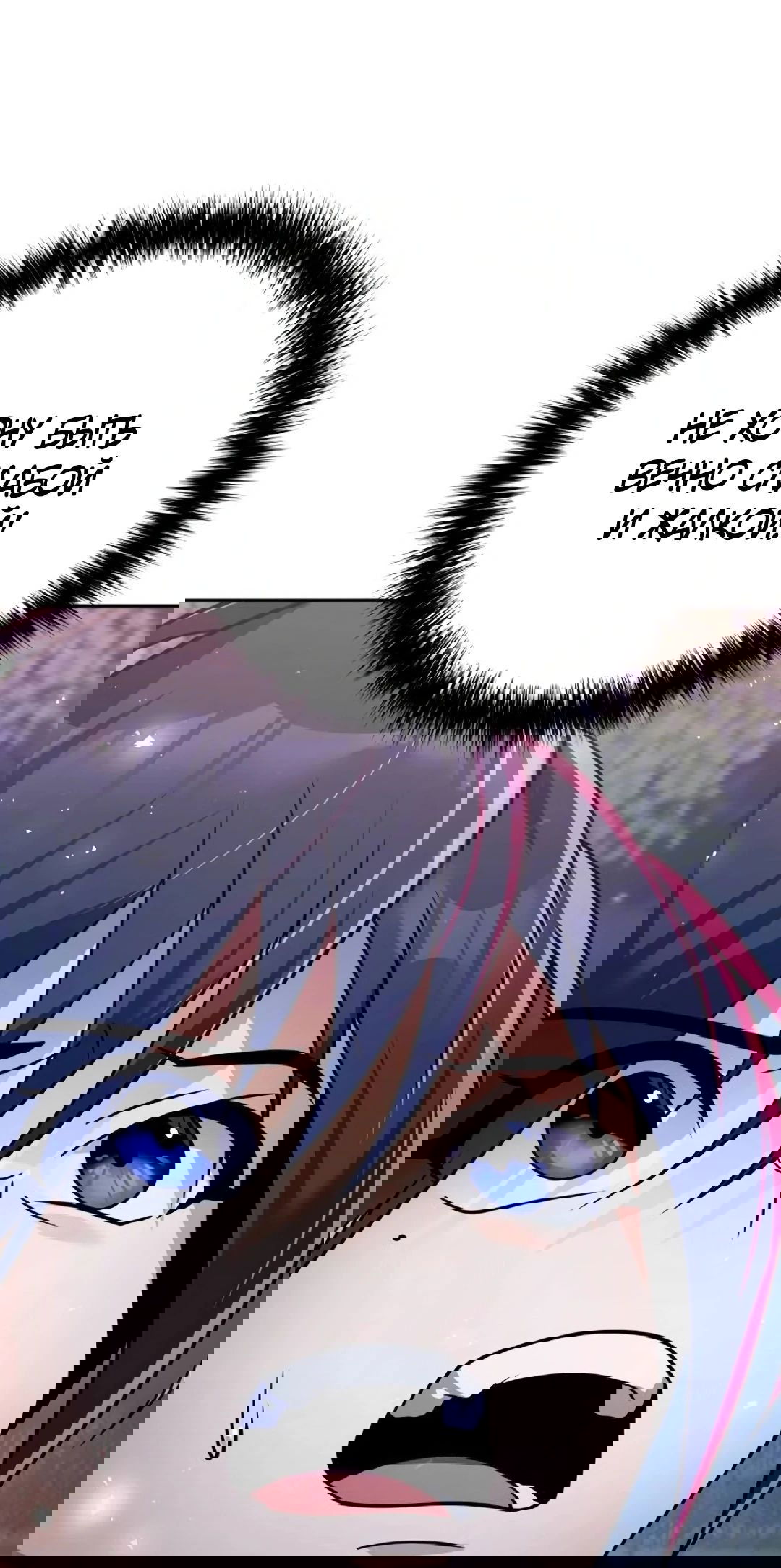 Манга Второй шанс евнуха: возвращение мужественности - Глава 46 Страница 73