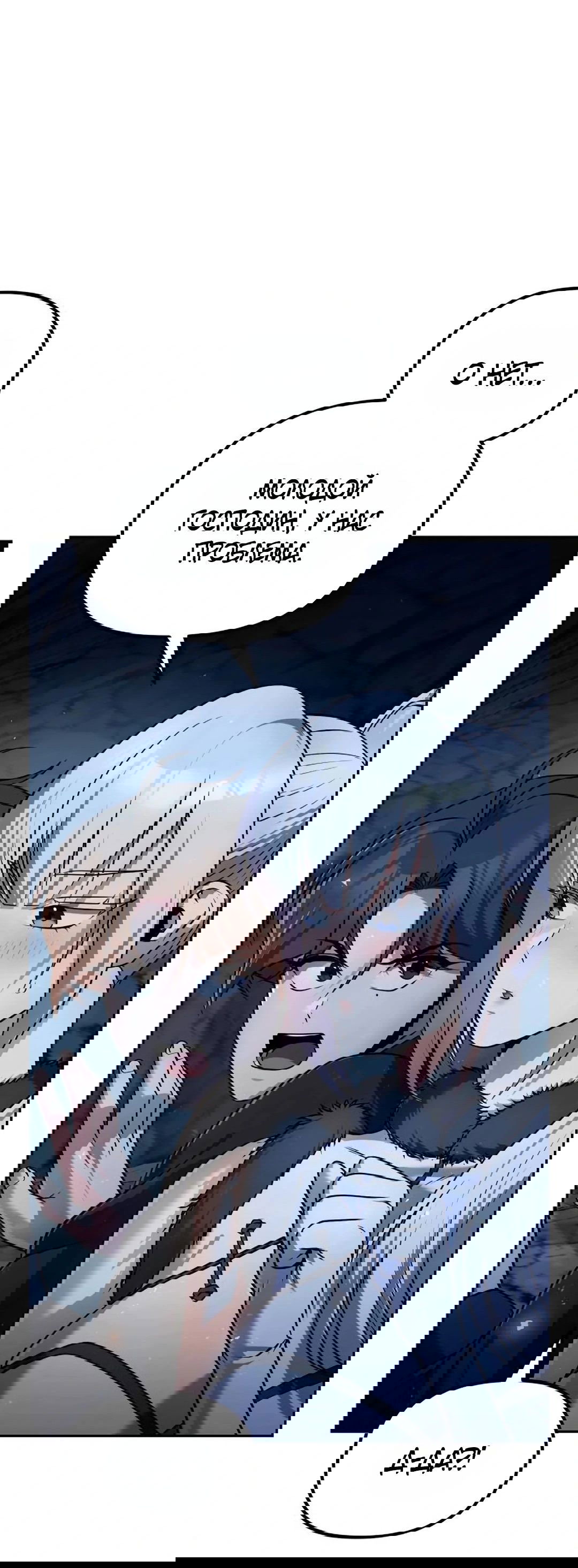 Манга Второй шанс евнуха: возвращение мужественности - Глава 46 Страница 19