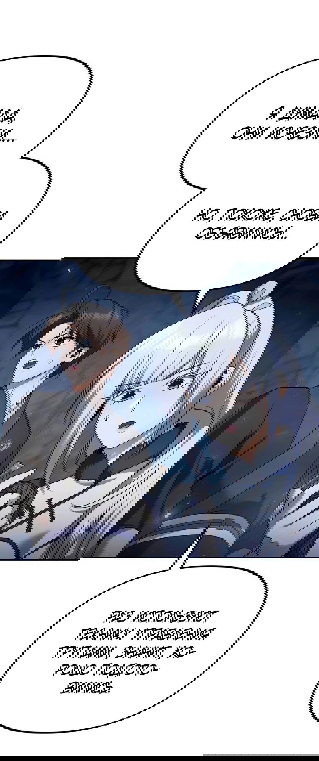 Манга Второй шанс евнуха: возвращение мужественности - Глава 46 Страница 41