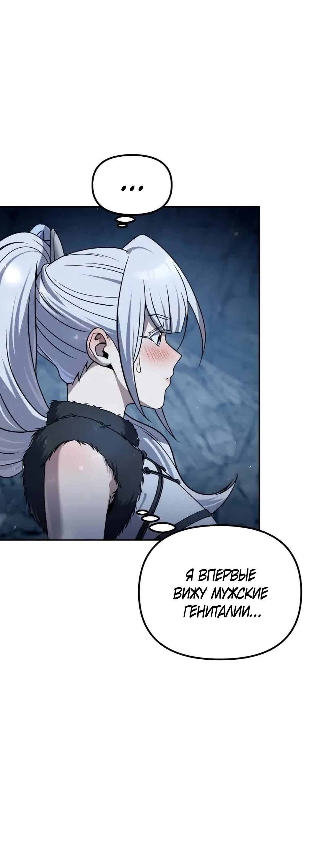 Манга Второй шанс евнуха: возвращение мужественности - Глава 46 Страница 11