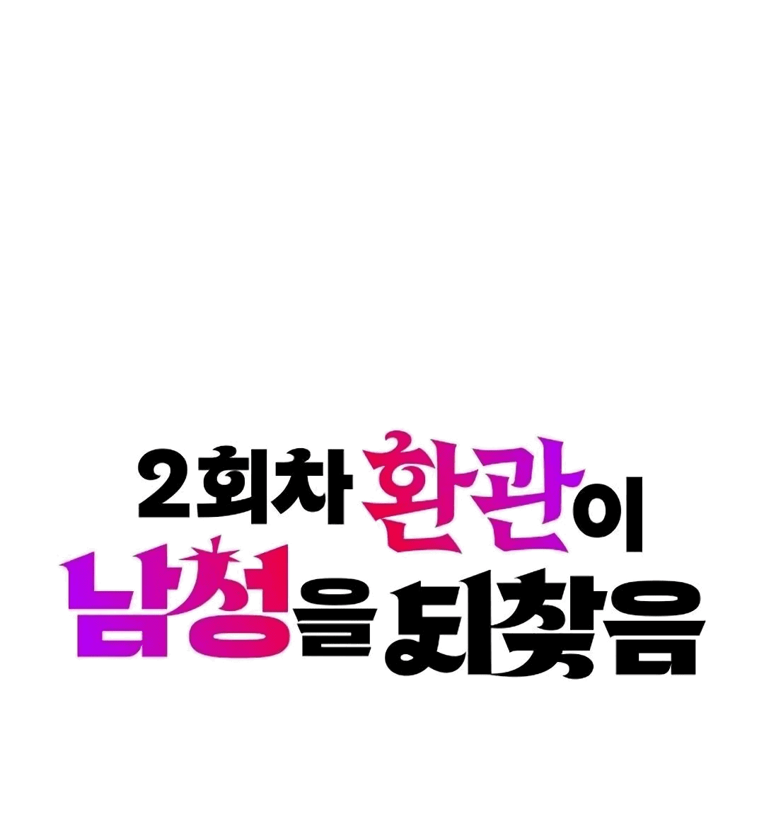 Манга Второй шанс евнуха: возвращение мужественности - Глава 46 Страница 30